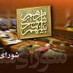 روسای جدید شوراهای شهر شهرستان رودسر و املش را بشناسید