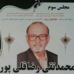 پیام تسلیت درگذشت شادروان محمدتقی رضاقلیپور گیلاکجانی